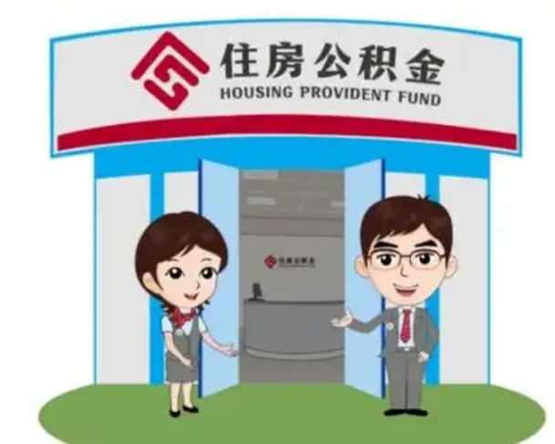 凤城离职公积金封存了怎么取出来（离职公积金账户封存怎样取出来）